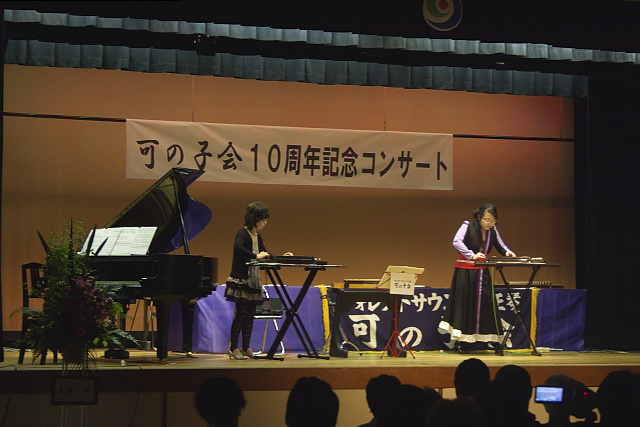 可の子会10周年記念コンサート 